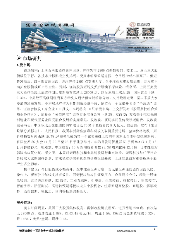 网信证券资讯晨报