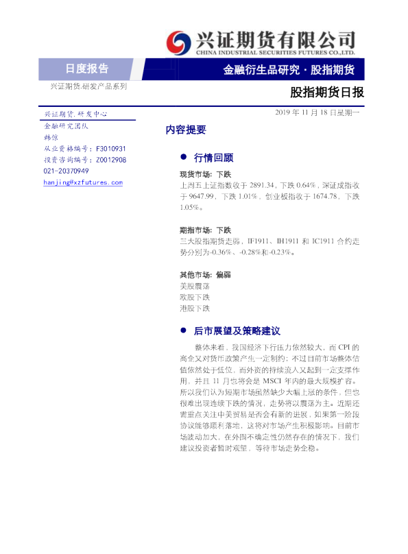 股指期货日报