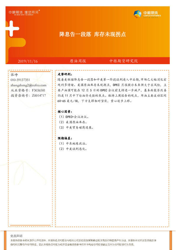 降息告一段落库存未现拐点