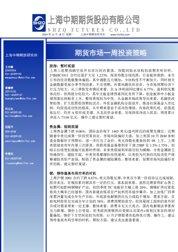 期货市场一周投资策略