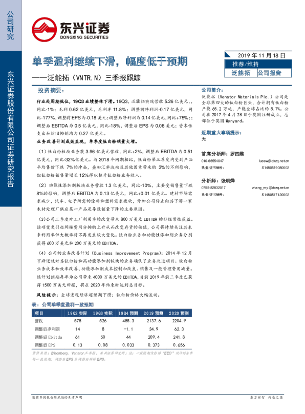 三季报跟踪单季盈利继续下滑，幅度低于预期