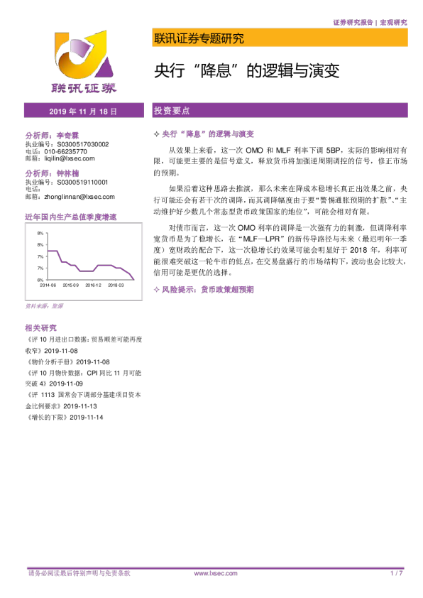 央行“降息”的逻辑与演变