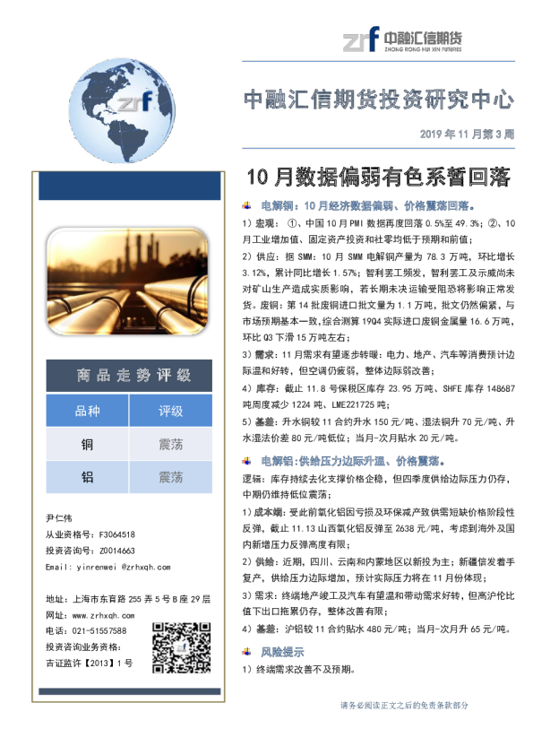 有色产业周报：10月数据偏弱有色系暂回落