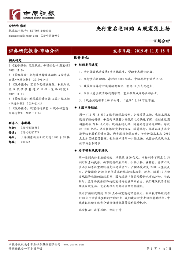 市场分析：央行重启逆回购，A股震荡上扬