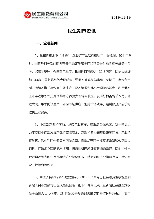 民生期市资讯