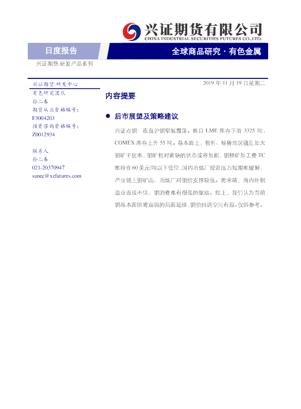 有色金属日度报告