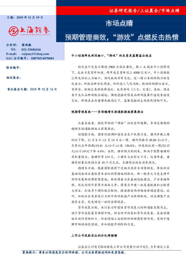 市场点睛：预期管理奏效，“游戏”点燃反击热情