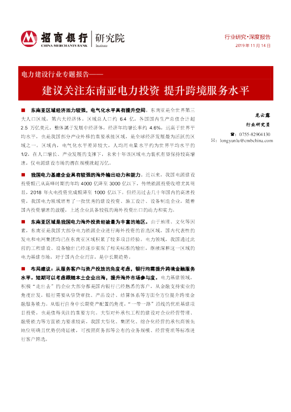 电力建设行业专题报告：建议关注东南亚电力投资，提升跨境服务水平