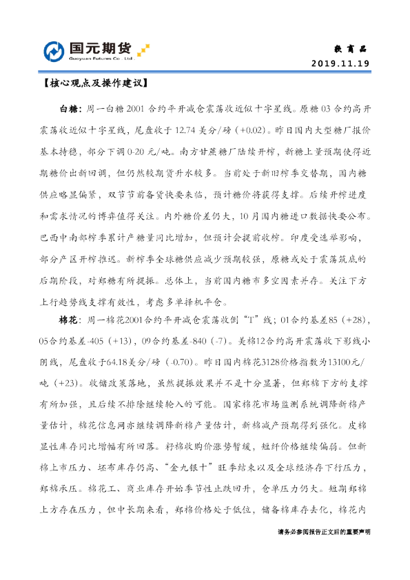 国元期货软商品