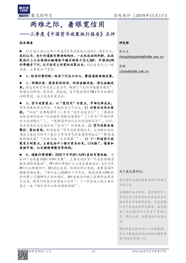 三季度《中国货币政策执行报告》点评：两难之际，着眼宽信用