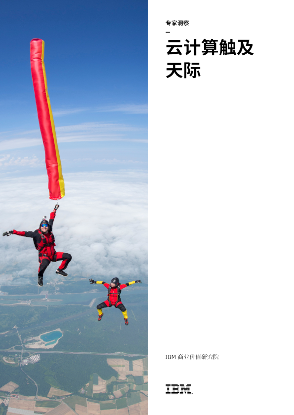 云计算触及天际