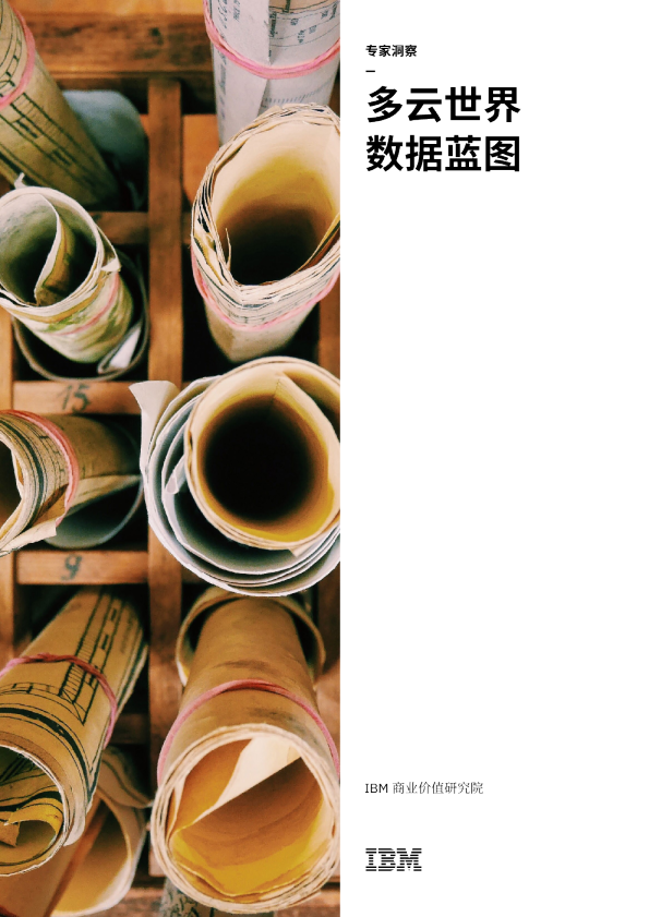 多云市界数据蓝图