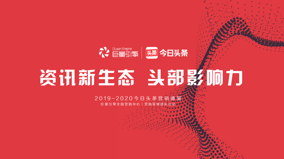 2019-2020营销通案