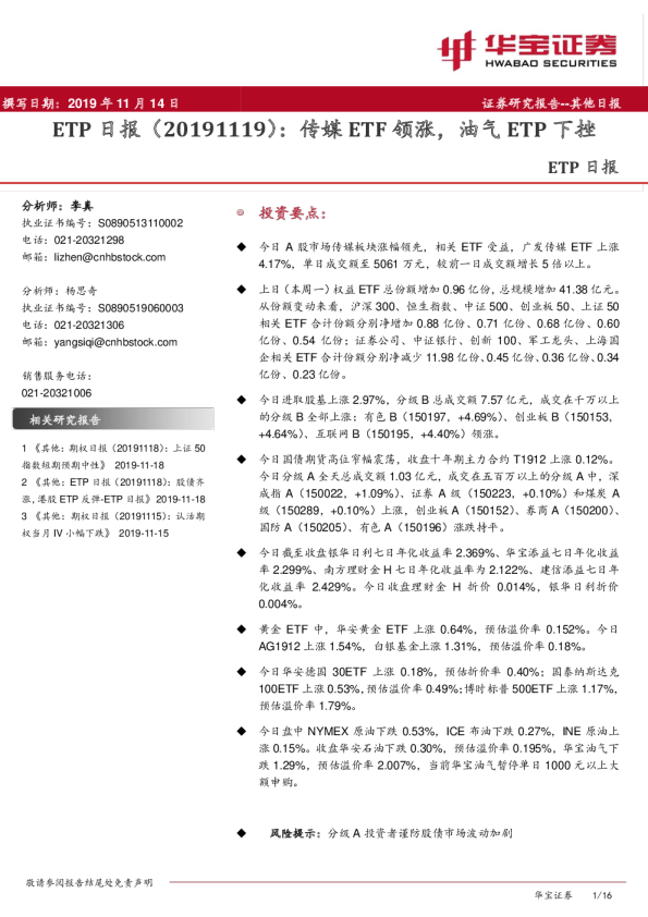 ETP日报：传媒ETF领涨，油气ETP下挫