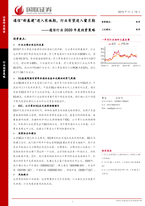 通信行业2020年度投资策略：通信“新基建”进入实施期，行业有望进入蜜月期
