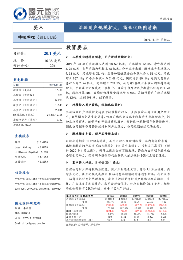 活跃用户规模扩大，商业化版图清晰