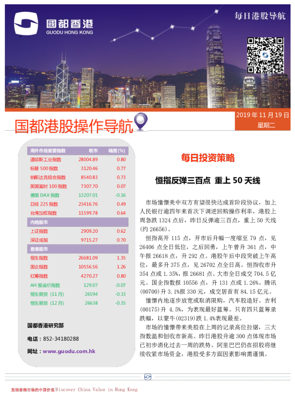 每日港股导航