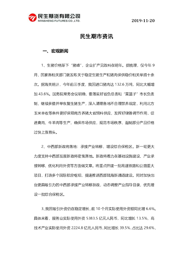 民生期市资讯