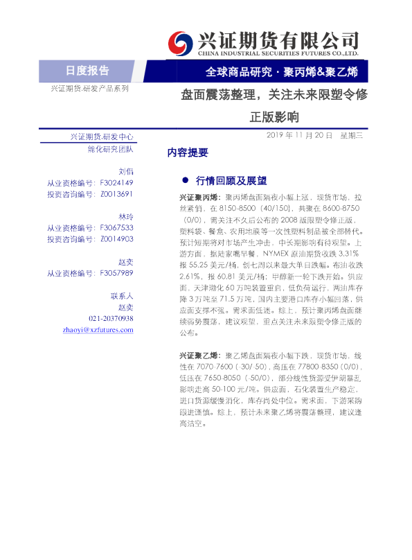 盘面震荡整理，关注未来限塑令修正版影响