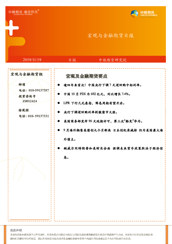 宏观与金融期货日报