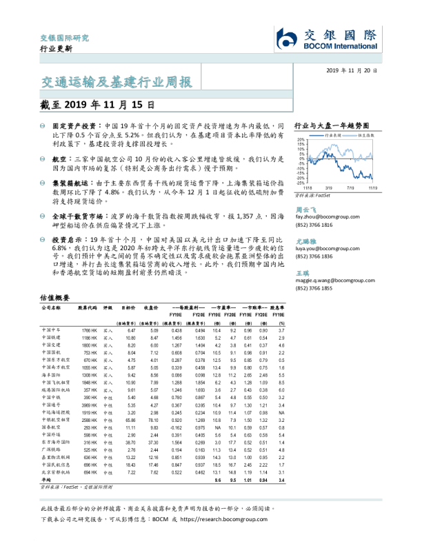 交通运输及基建行业周报