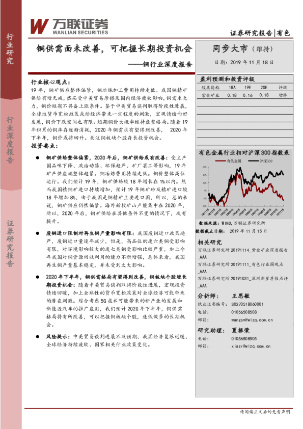 铜行业深度报告：铜供需面未改善，可把握长期投资机会