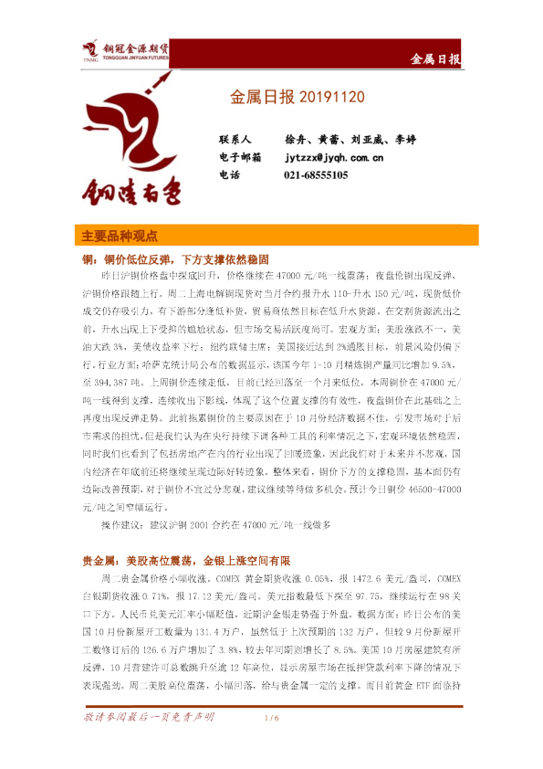 金属日报