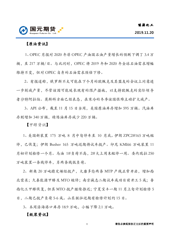 国元期货能源化工