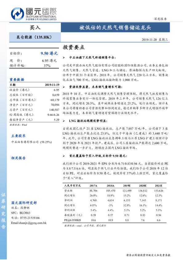 被低估的天然气销售储运龙头