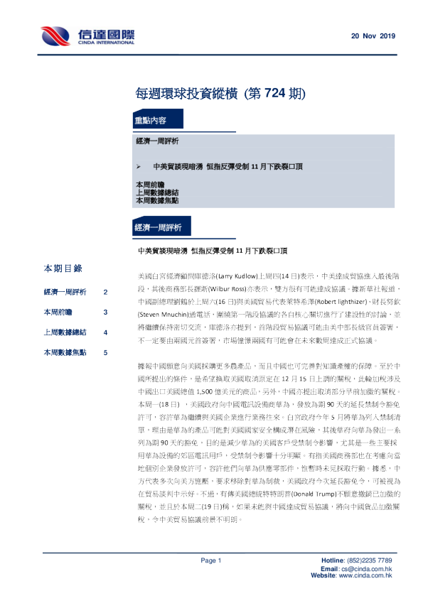 每周环球投资纵横（第724期）