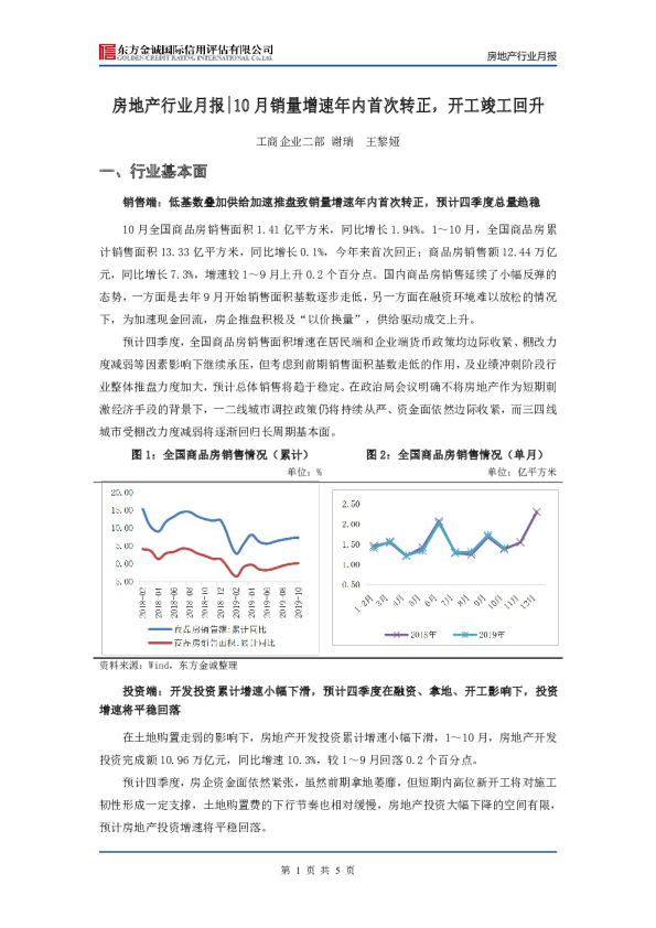 房地产行业月报：10月销量增速年内首次转正，开工竣工回升