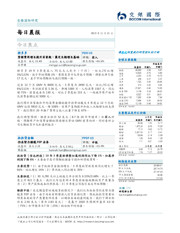 交银国际每日晨报