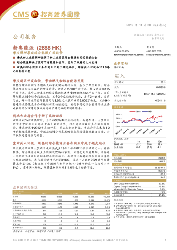 肇庆调研展现综合能源广阔前景