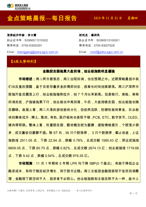 金点策略晨报：每日报告