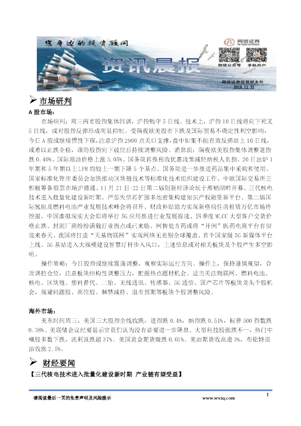 网信证券资讯晨报