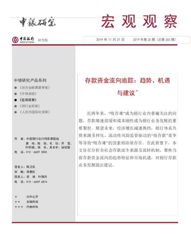 存款资金流向追踪：趋势、机遇与建议