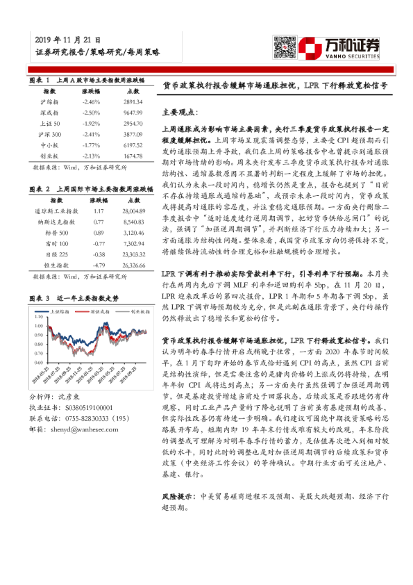 每周策略：货币政策执行报告缓解市场通胀担忧，LPR下行释放宽松信号