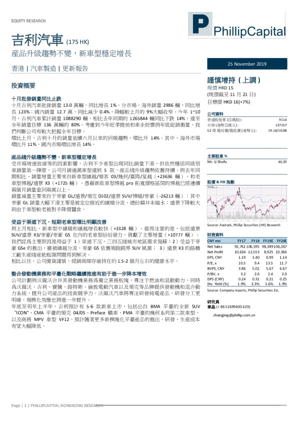  产品升级趋势不变，新车型稳定增长