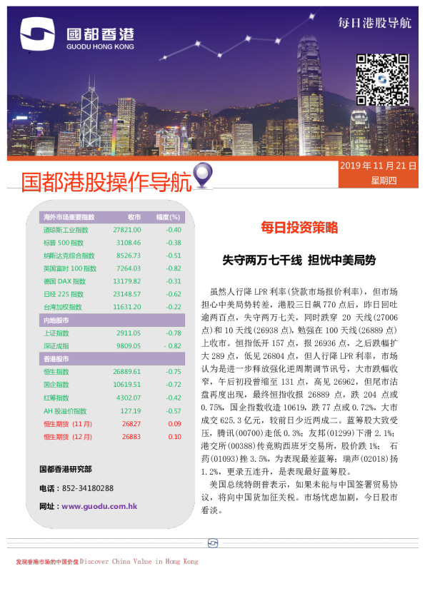 每日港股导航