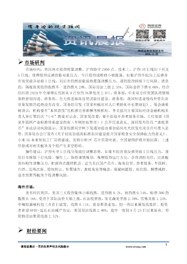 网信证券资讯晨报