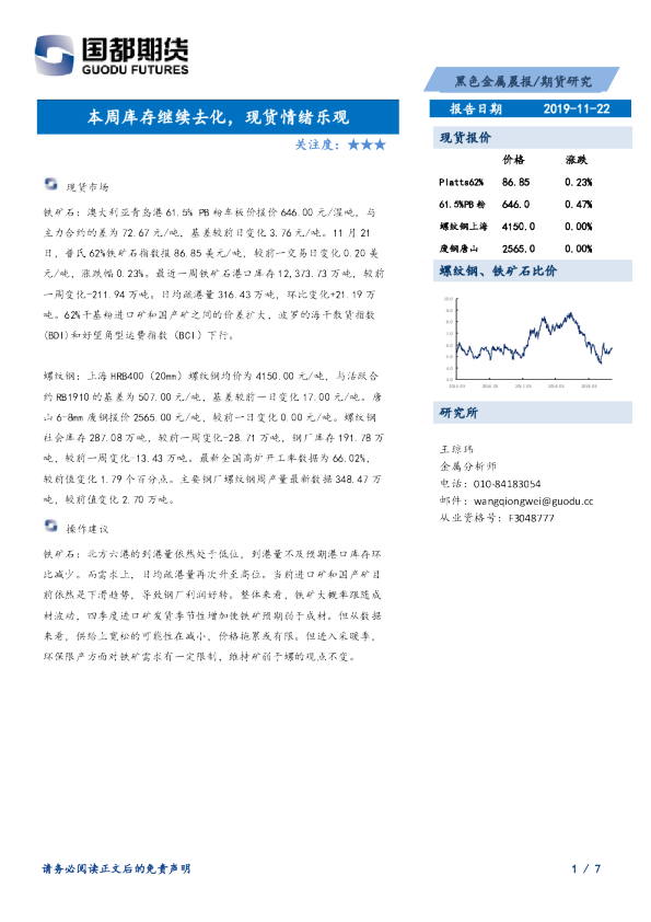 本周库存继续去化，现货情绪乐观