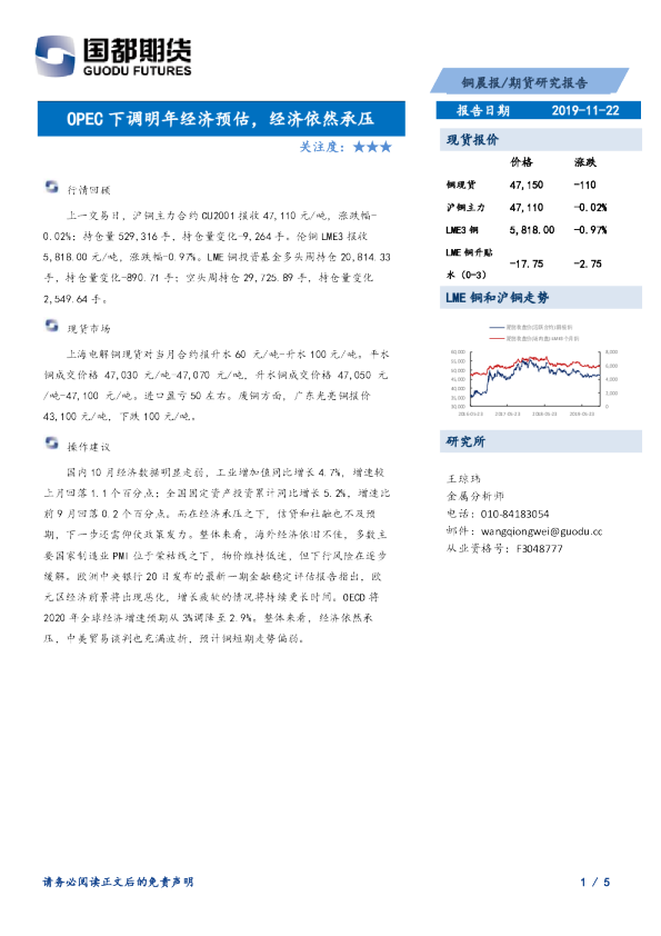 OPEC下调明年经济预估，经济依然承压