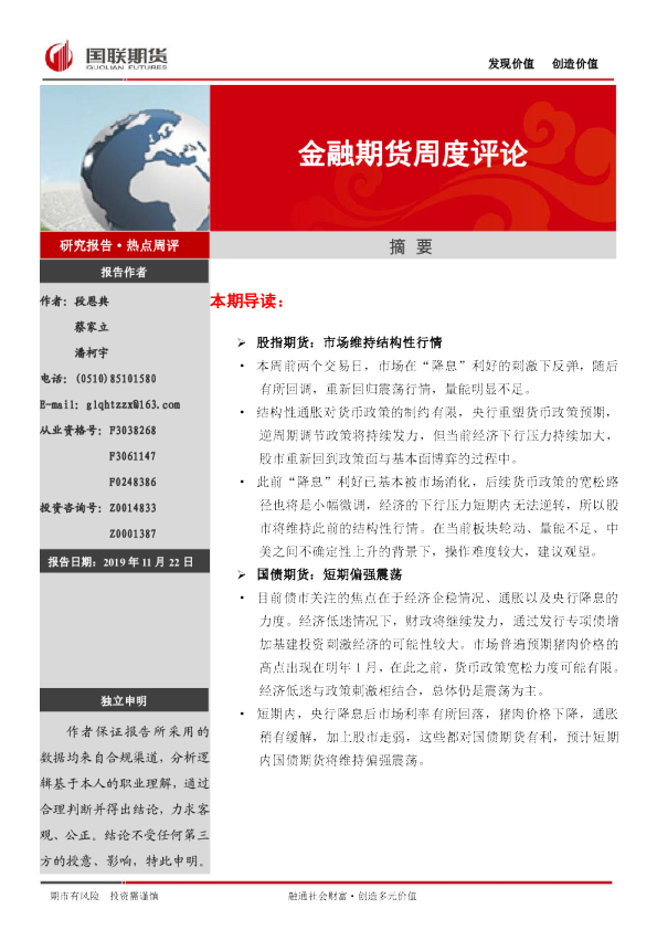 金融期货周度评论