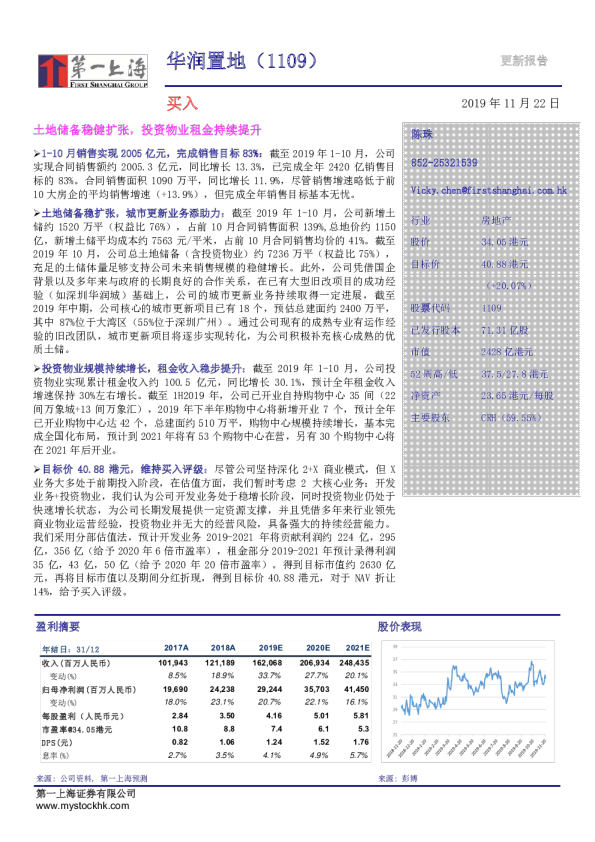土地储备稳健扩张，投资物业租金持续提升