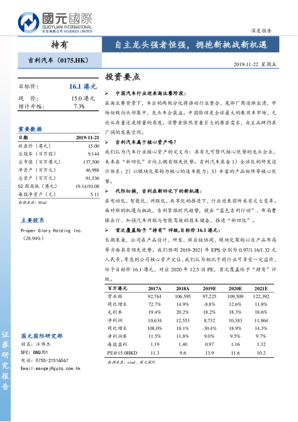自主龙头强者恒强，拥抱新挑战新机遇