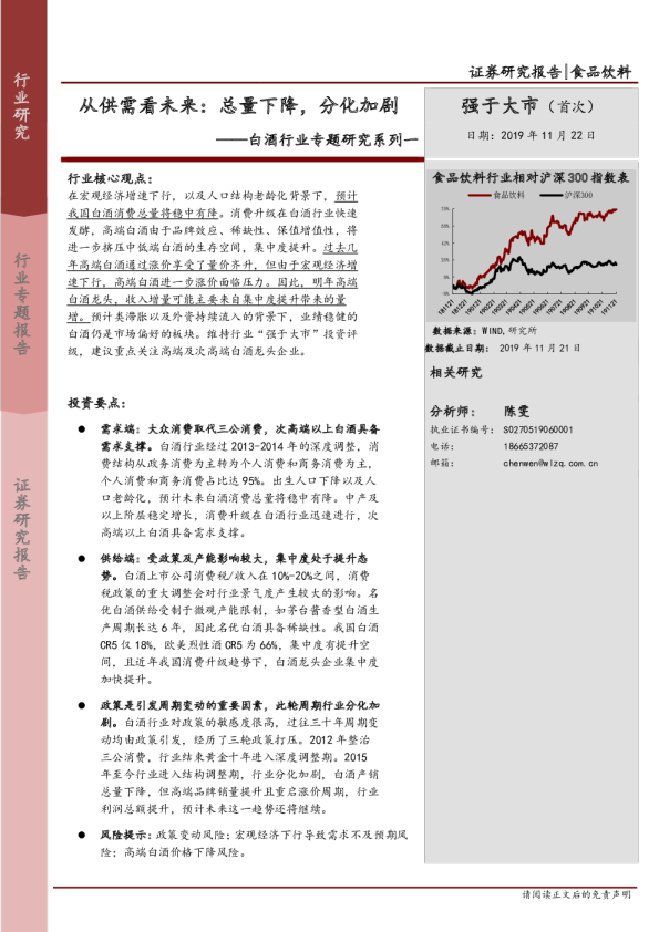 白酒行业研究报告：供需看未来
