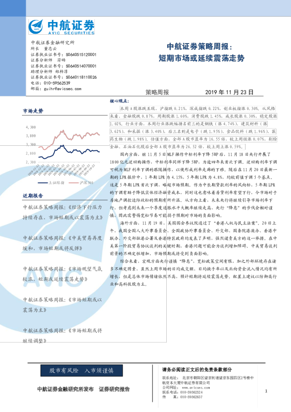 中航证券策略周报：短期市场或延续震荡走势