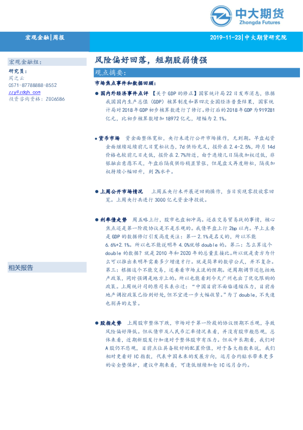 风险偏好回落，短期股弱债强