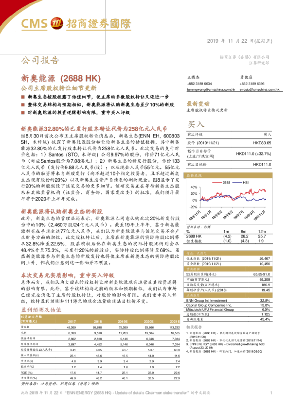 公司主席股权转让细节更新