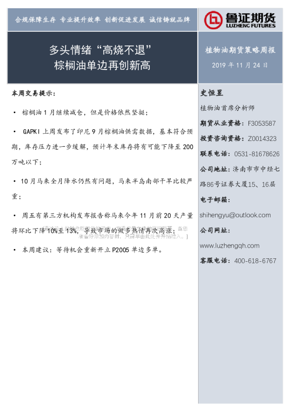 多头情绪“高烧不退”，棕榈油单边再创新高